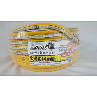 LEON สายพ่นยา 3ชั้น 50เมตร ทนแรงดันได้160บาร์ มีข้อต่อหัวท้ายพร้อมใช้งาน สายฉีดยา สายพ่นสารเคมี **ส่งเร็ว ของแท้100%**