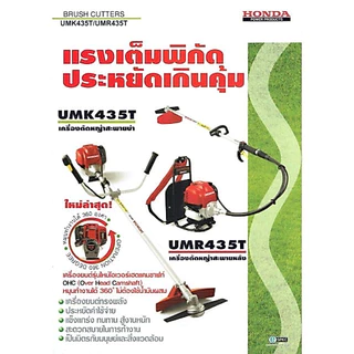 สายพานราวลิ้น GX35 แท้ เบิกศูนย์ 100% เครื่องตัดหญ้า ฮอนด้า อะไหล่ Honda แท้ 100% UMK435