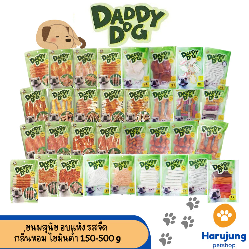Daddy​ Dog ขนมสุนัข สันในไก่อบแห้ง​ รสจืด​ กลิ่นหอม​ เสริมกล้ามเนื้อ​ โปรตีนสูง​ ไขมันต่ำ ขนาด 300 กรัม