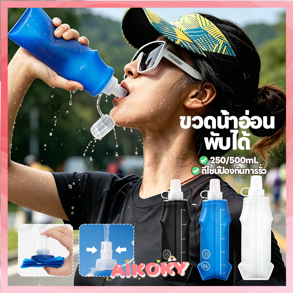 AIKOKY ขวดน้ำนุ่มพับ ขวดน้ำนุ่ม ขนาดใหญ่ ขวดน้ำพับได้เดินทาง กีฬากลางแจ้ง ขวดน้ำแบบพกพา