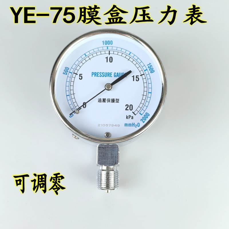 [ข้อเสนอพิเศษ] YE-75 กล่องฟิล์มเครื่องวัดความดัน KPA Gauge เครื่องวัดความดันไมโครเครื่องวัดคอลัมน์น้