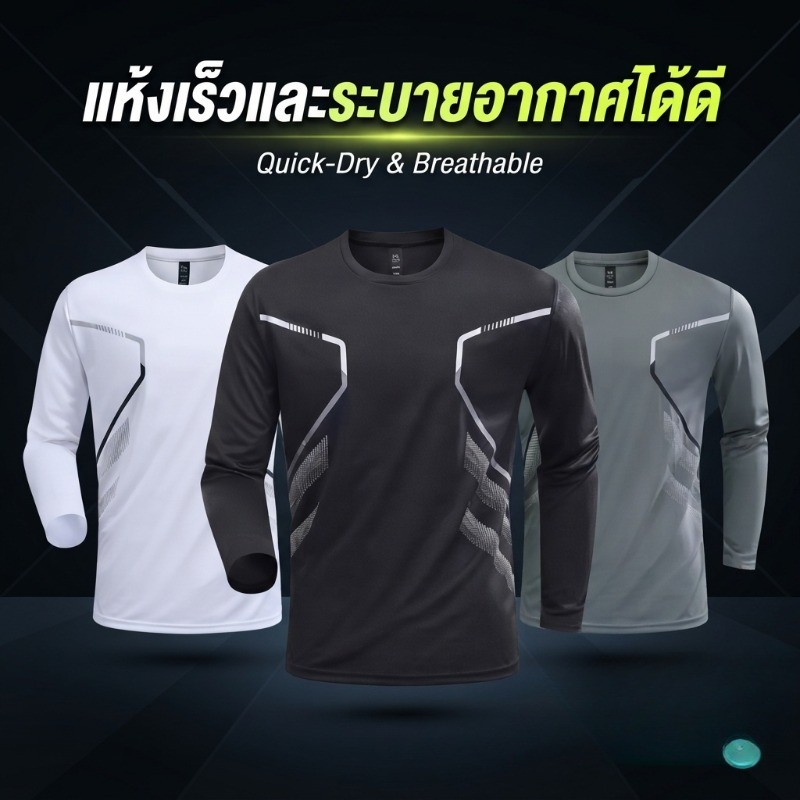 เสื้อกีฬาแขนยาวผู้ชายแห้งเร็วระบายอากาศกันแดดและสวมใส่สบายเหมาะสําหรับการวิ่งและกิจกรรมยามว่าง