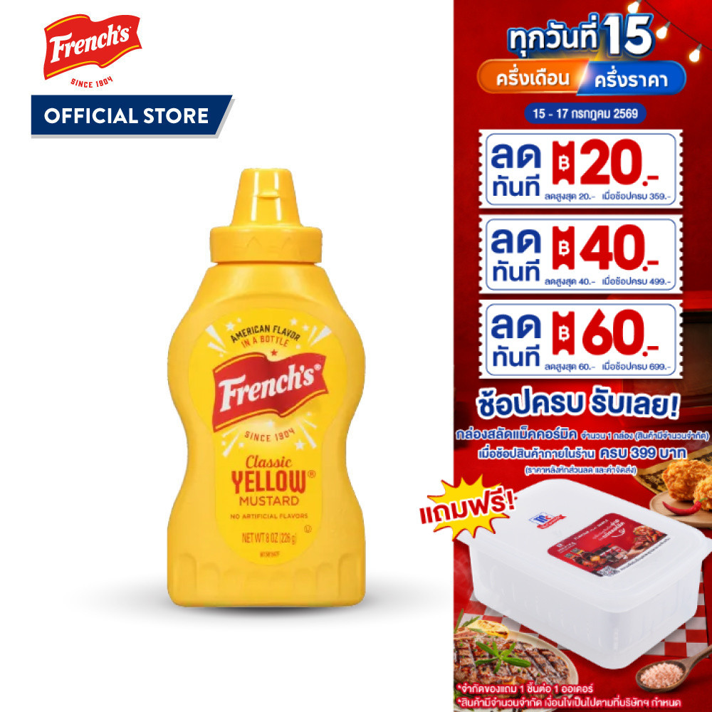 เฟร้นช์ส คลาสสิค เยลโล่ มัสตาร์ด 2.97 กิโลกรัม │ FRENCH'S CLASSIC YELLOW MUSTARD 2.97 kg