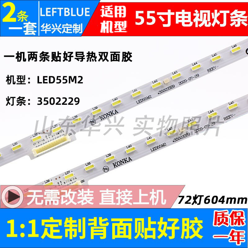 Luzhi ที่ใช้งานได้ Coca LED55M2 Light Bar LED55X8S Light Bar TV Backlight LED Light Bar35023329