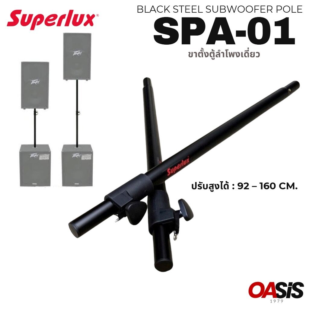[1ชุด/2ขา] เสากลางตู้ Superlux SPA-01 ขาตั้งตู้ลำโพงเดี่ยว ขาต่อตู้ซับ ขาเสียบ ลำโพง Superlux SPA01 ขาตั้งกลางตู้ซับ