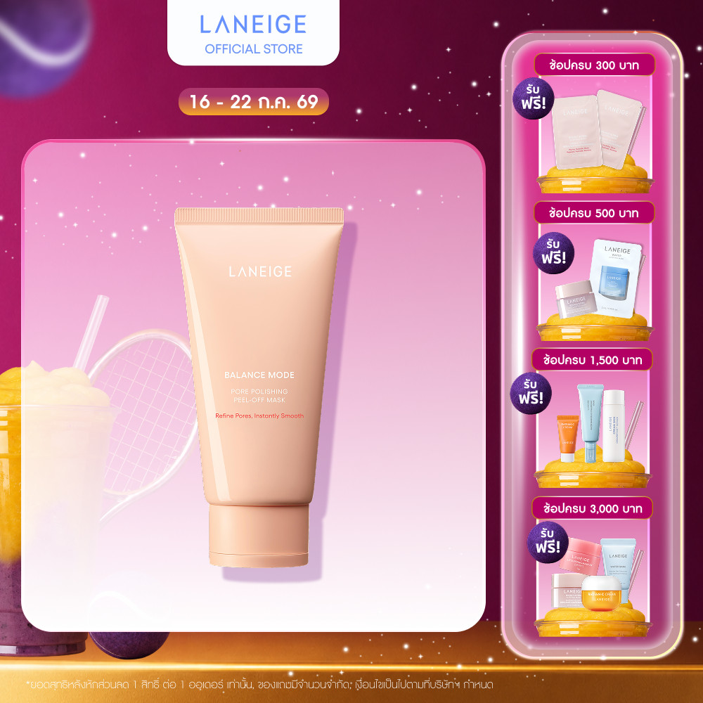 [ใหม่!!] LANEIGE BALANCE MODE PORE POLISHING PEEL-OFF MASK 100ML มาสก์ชนิดลอกสูตรอ่อนโยน ช่วยขจัดความมันส่วนเกิน