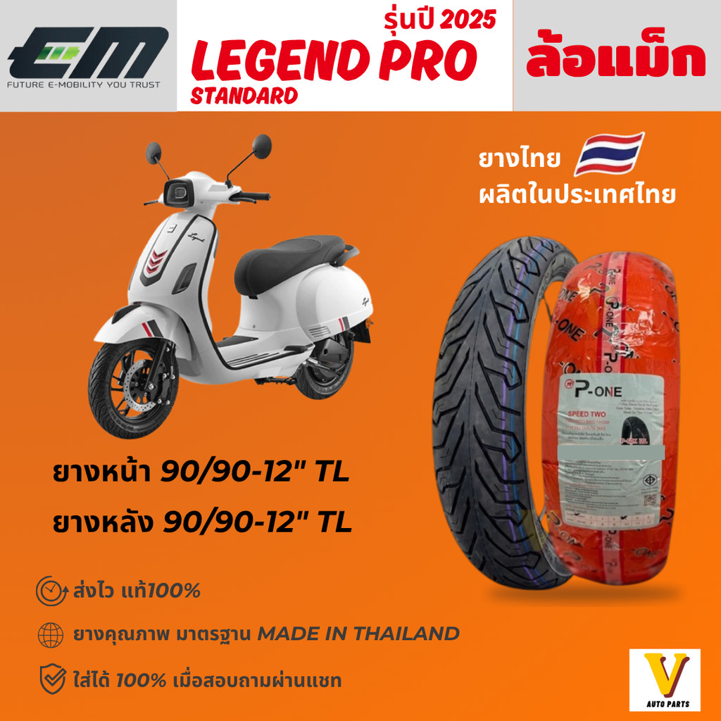 <ส่งด่วน ยางใหม่> EM Legend Pro ปี 2025 ยี่ห้อ P-ONE P888 ลายCITY ขอบ12 ยางเรเดียล ไม่ใช้ยางใน ส่งไว