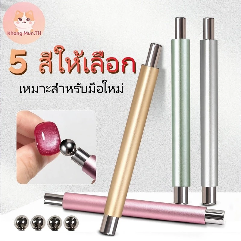 มือใหม่ต้องมี! แม่เหล็กดูดสีเจล 2 หัว แรงสูง ดึงสีลูกแก้ว/แมวตา (Cat Eye) คมชัด พร้อมอุปกรณ์ทำเล็บ (ปากกา+ลูกเหล็ก)