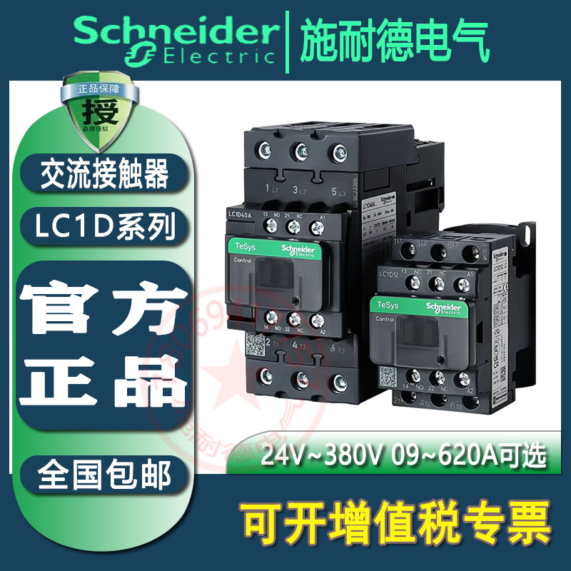 Original Schneider AC Contactor LC1D09 LC1D12 LC1D50 LC1D95 AC220V AC24V