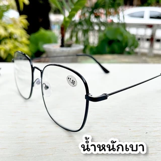 แว่นสายตายาว ทรงสี่เหลี่ยม สำหรับอ่านหนังสือ อ่านชัด น้ำหนักเบา ทรงสวย พร้อมส่ง เก็บปลายทาง