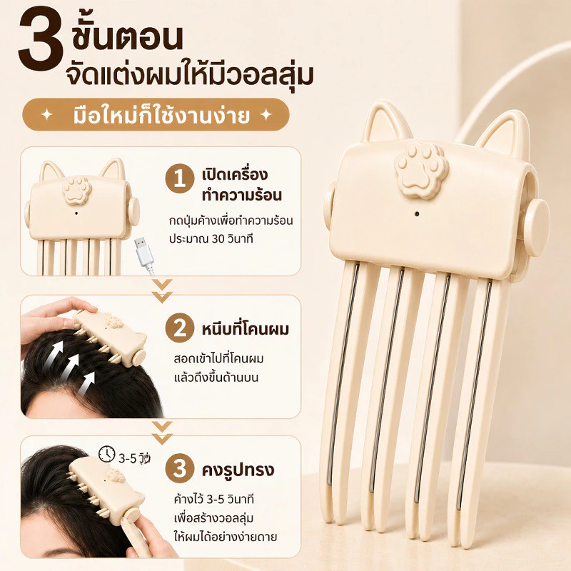 【ชาร์จไร้สาย】ที่หนีบผมเพิ่มวอลลุ่มไร้สาย ช่วยยกโคนผม เพิ่มวอลลุ่มผมแบน ใช้เวลา 2 นาที ก็ได้ผมสวย อุปกรณ์ทำผม