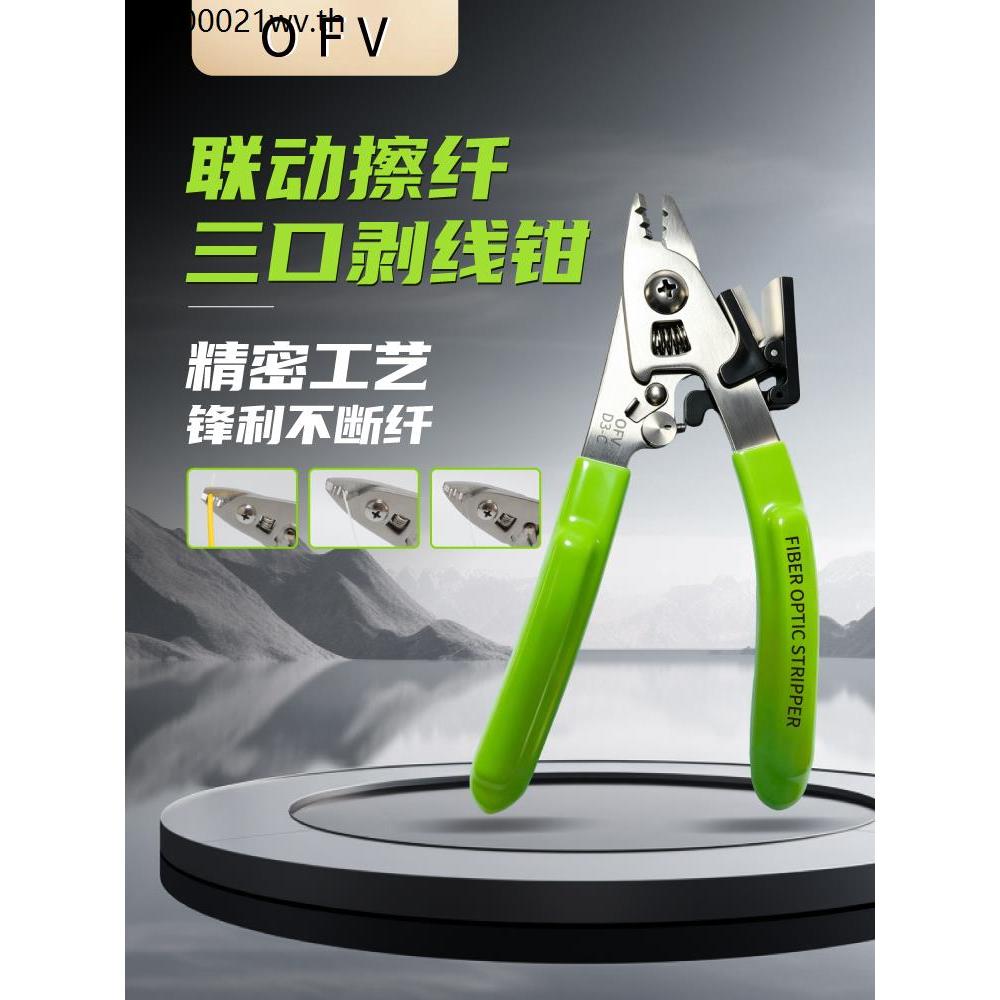 OFV สแตนเลส Optical Fiber Stripper D3 สามพอร์ต Miller คีม Optical Fiber Coating Stripper D3-C Linkag