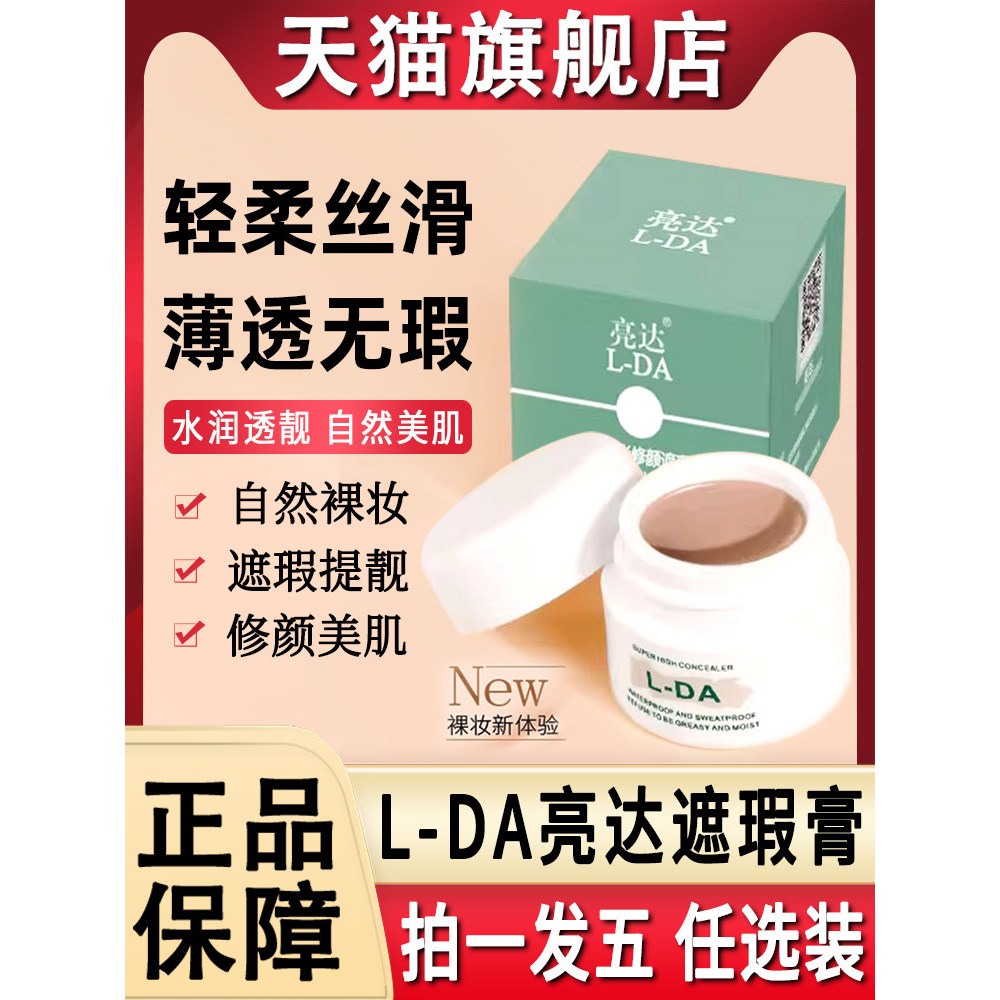 คอนซีลเลอร์ corrector Lda Brightening CONCEALER Liquid Foundation Strong คอนซีลเลอร์ปกปิดจุดด่างดําค