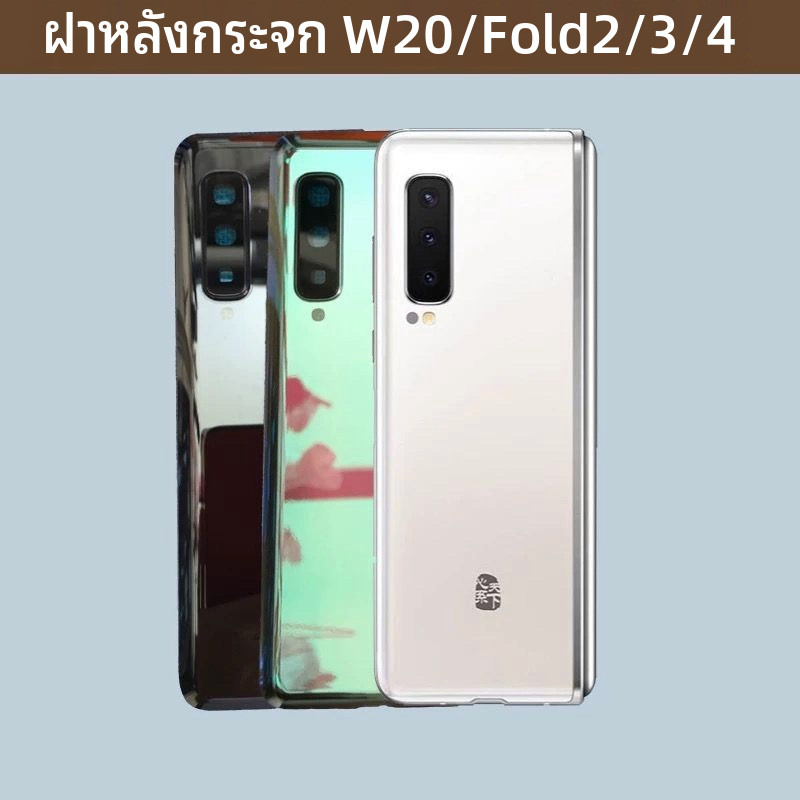 ☽☾ฝาหลังพับ|ซัมซุง โฟลด์ F9000/F907N/โฟลด์2 F9160|อะไหล่เปลี่ยนฝาถ่านโทรศัพท์