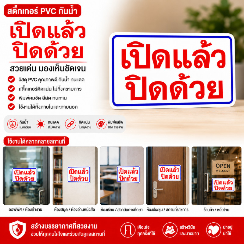 ZX HOME สติกเกอร์เปิดเเล้วปิดด้วย สติกเกอร์ PVC เกรดพรีเมี่ยม กันน้ำ ทนแดด ทนฝน ใช้งานได้ยาวนาน