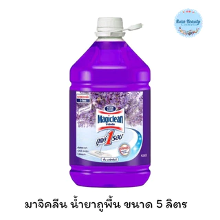 📍 (1 แกลลอน) Magiclean Floor Cleaner 5000 มล. มาจิคลีน น้ำยาถูพื้น Magnet Tech ทำความสะอาดพื้น กลิ่นหอมสดชื่น