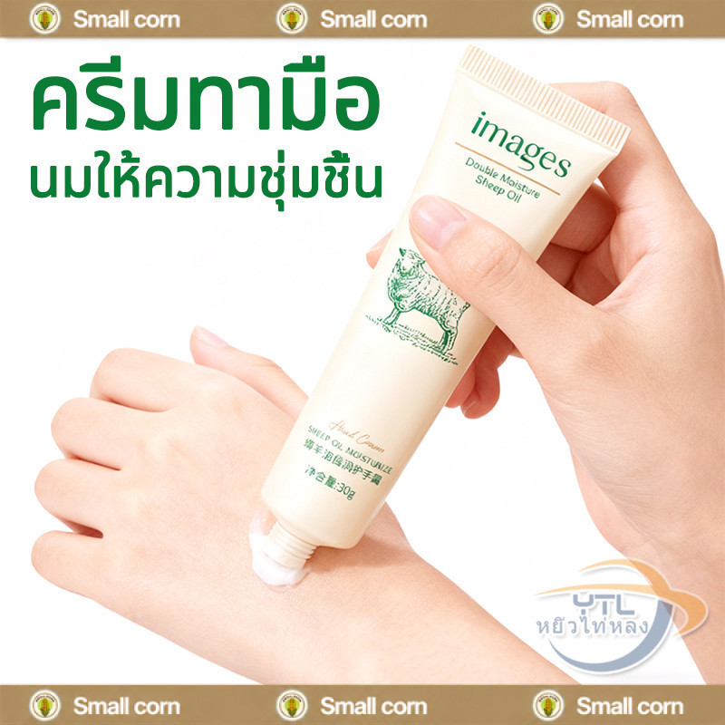 YTL ครีมบำรุงมือ แฮนครีม 7สูตร ของแท้ ครีมทามือ โลชั่นทามือ Hand Cream IMAGES หอมมาก! 30 กรัม