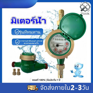 มิเตอร์น้ำ Sanwa รุ่นเดียวกัน 1/2" (4 หุน) SV15 R 50 ทองเหลือง มาตรวัดน้ำ ซันวา ซันว่า Water meter💦💦💦