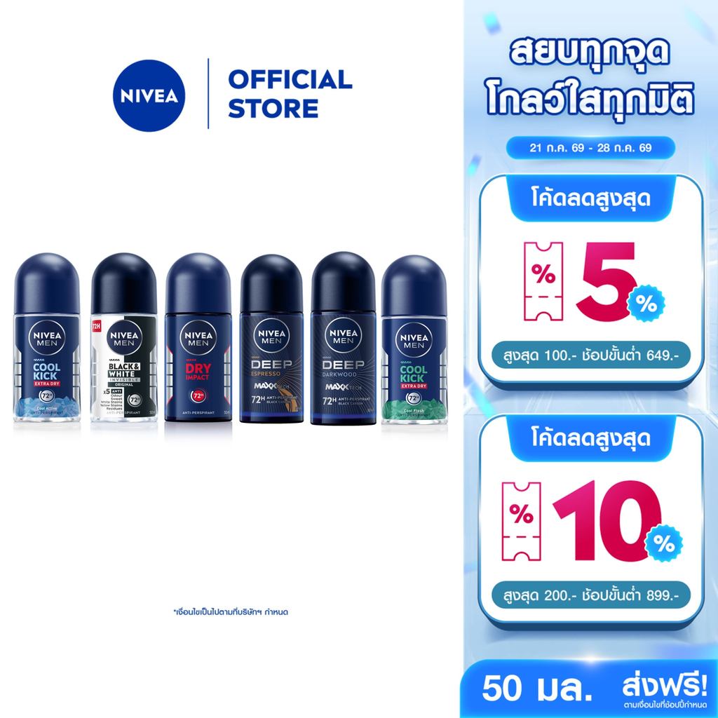 [สินค้าขายดี]นีเวีย โรลออน สำหรับผู้ชาย 50 มล. DEO MEN 50 ml. 2pcs NIVEA
