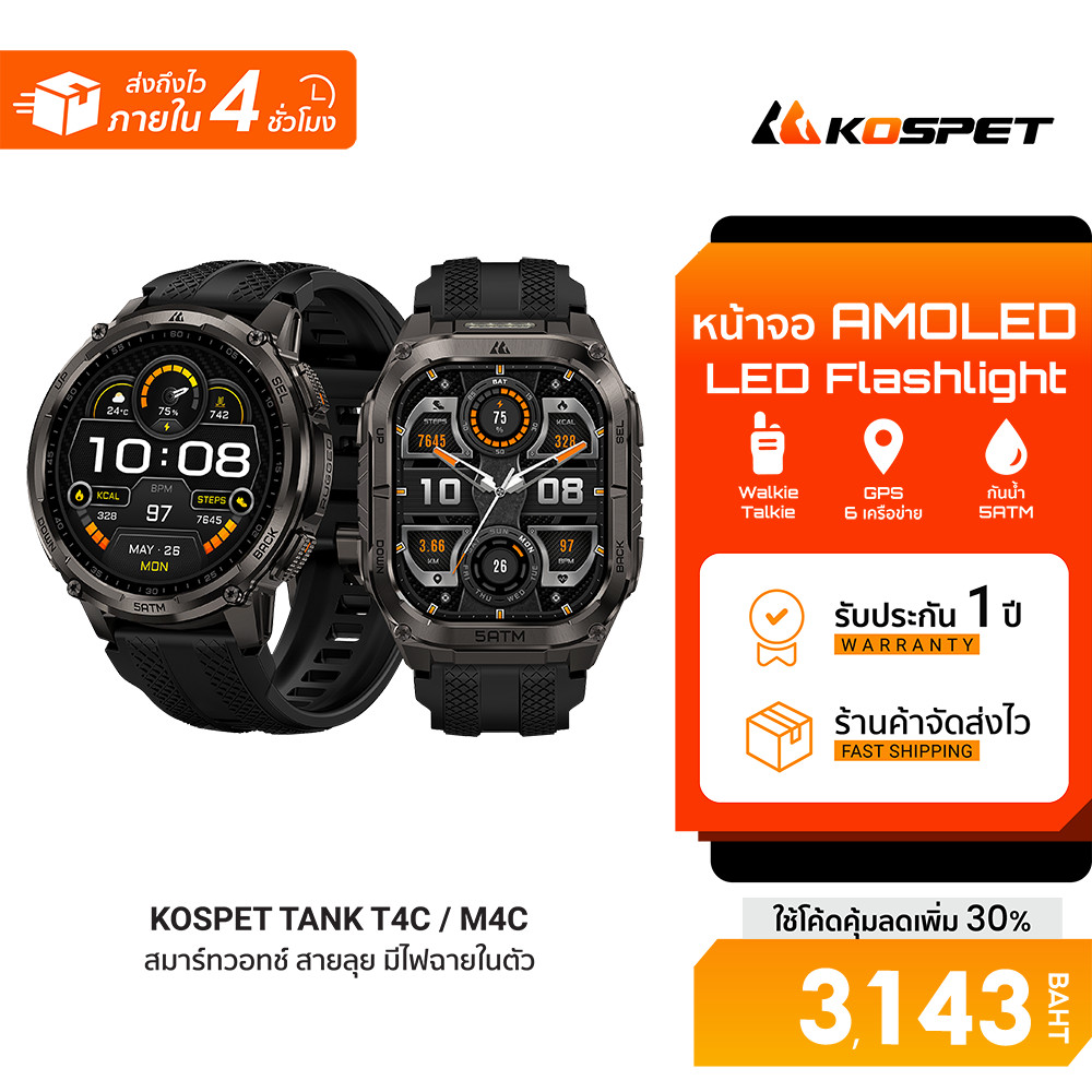KOSPET TANK T4C / M4C สมาร์ทวอทช์สายลุย ไฟฉาย LED ในตัว GPS 6 เครือข่าย แบตอึด 15 วัน กันน้ำ 5 ATM ประกัน 1 ปี