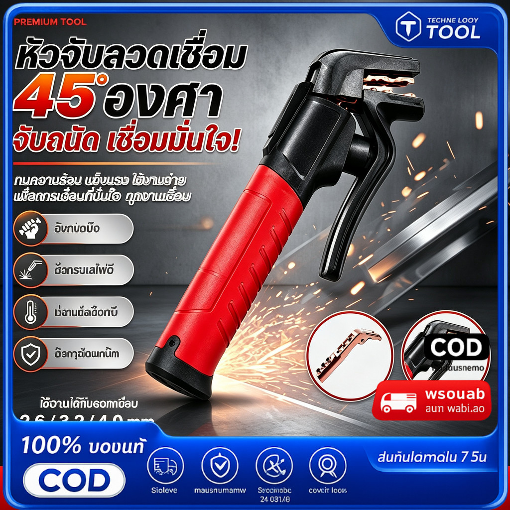 cod คีมจับลวดเชื่อม 600A รุ่นใหม่ 45 องศา ด้ามจับกระชับมือ ทนความร้อนได้สูงถึง200องศา ไม่ร้อนมือ ไม่ละลาย