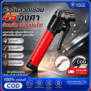 cod 🔥 คีมจับลวดเชื่อม 600A รุ่นใหม่ 45 องศา ด้ามจับกระชับมือ ทนความร้อนได้สูงถึง200องศา ไม่ร้อนมือ ไม่ละลาย