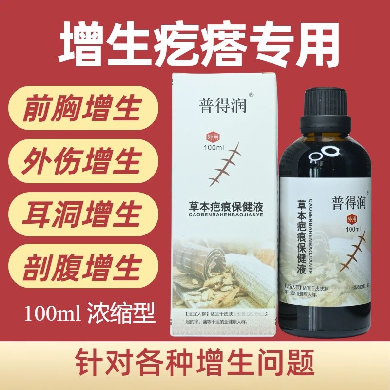 Softening Scars Goosebumps Growth Protruding Scars Front Chest Scars Intral Injuries Growth Surgery 
