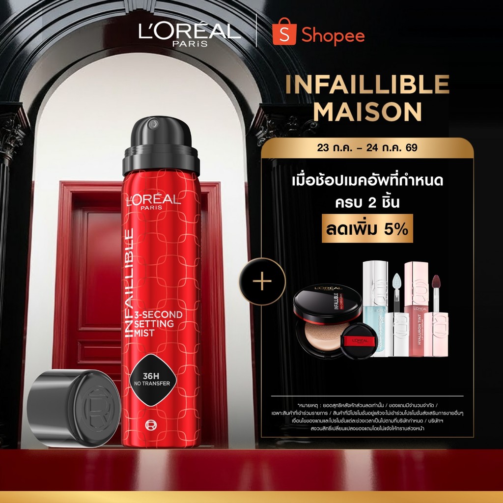 ลอรีอัล ปารีส L'Oreal Paris Infallible 3-Second Setting Mist 75ml สเปรย์ล็อกเมคอัพละอองละเอียด แห้งทันทีใน 3 วินาที