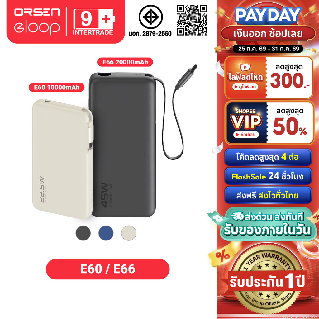 [ส่งไว] Orsen by Eloop E60 E66 แบตสำรอง 10000mAh/20000mAh ชาร์จเร็ว 22.5W/45W มีสายในตัว Power Bank Type C PD PPS