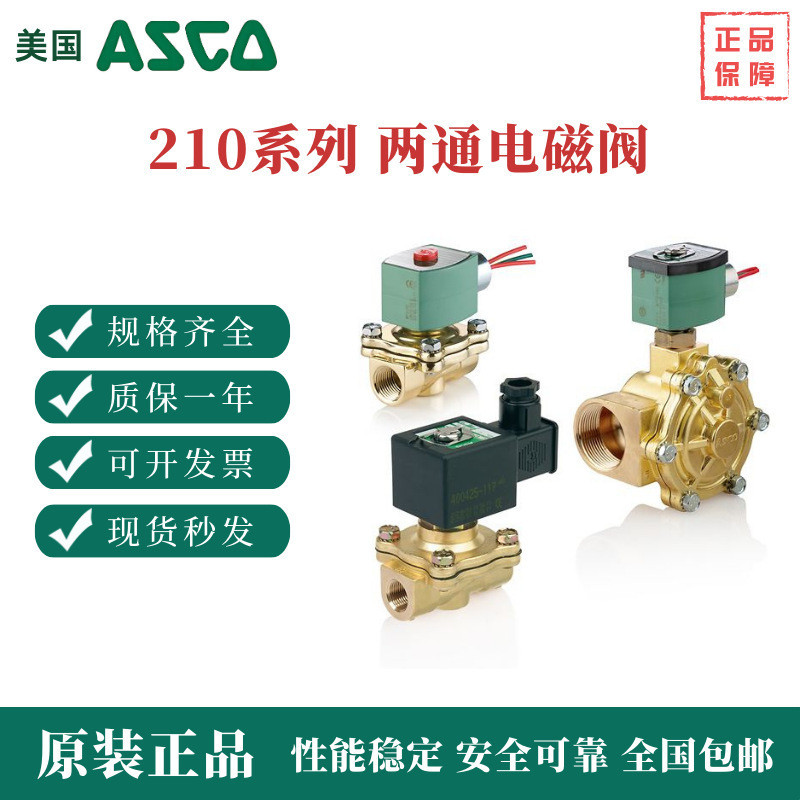 ASCO ASCO 210 Series โซลินอยด์วาล์วสองทาง 8210G003 8210G030 8210G054