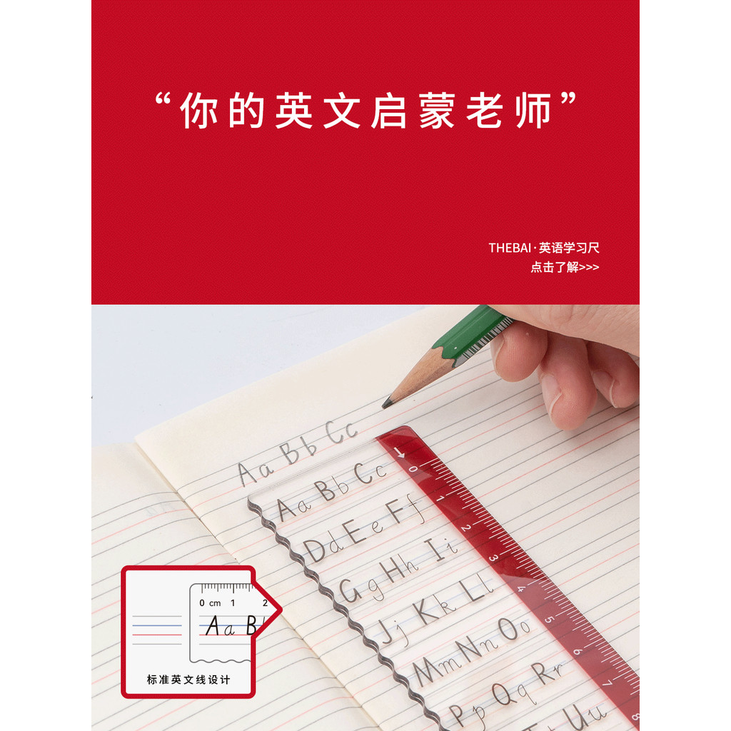 Prodigal Lab THEBAI ภาษาอังกฤษ Pinyin การเรียนรู้ไม้บรรทัดสําหรับเด็กชั้นประถมศึกษาปีแรกภาษาอังกฤษ P