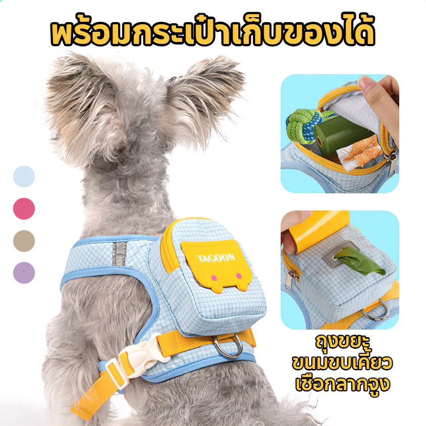 【พร้อมส่ง】สายจูงแมว สายจูงสุนัขรัดอก มีกระเป๋าเก็บของ ใส่ขนมได้ 4 สีหลายขนาด S-XL