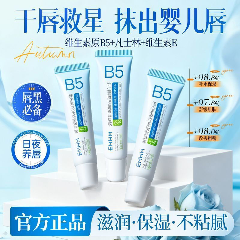 ~~ [EMWM] Vaseline B5 Lip Mask Moisturizing Anti-Drying Exfoliating Exfoliating Lip Lines Lip Black 