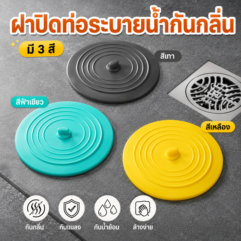 คนรักบ้านสะอาด ฝาปิดท่อซิลิโคน 15 ซม. ลดกลิ่นไม่พึงประสงค์ กันแมลง เส้นผมและสิ่งสกปรก ใช้ซ้ำได้ทุกวันในบ้าน