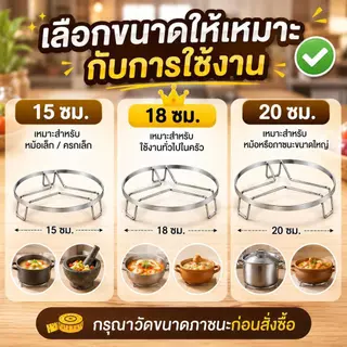 ขาตั้งสแตนเลส 304 อเนกประสงค์ ที่รองหม้อร้อน ที่รองครก ใช้เป็นชั้นนึ่งในหม้อได้ มีขนาด 15/18/20 ซม.