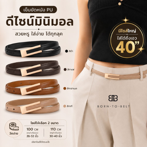 ⚡Plus Size (🇹🇭 Ready to ship) เข็มขัดเส้นเล็ก เข็มขัดเดรส หนัง PU รุ่น 𝓛𝓪𝔂𝓵𝓪 CB004