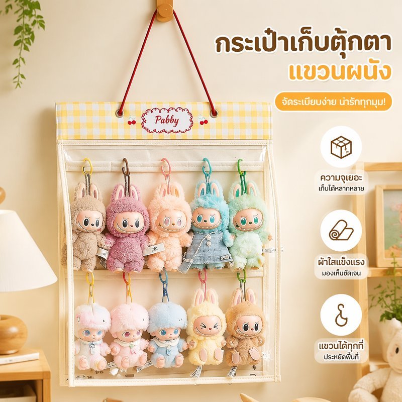 กระเป๋าแขวนเก็บของ ผ้าสักหลาด กล่องสุ่ม ตุ๊กตา พวงกุญแจ ของสะสม หลายช่อง แขวนหลังประตู