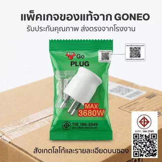 GONEO ปลั๊กตัวผู้ 3 ขา 250v 16A (ขากลม) รุ่น T16S1 ปลั๊กที่มีความทนทาน ปลั๊กตัวผู้ 3 ปลั๊กเสียบGONEO ปลั๊กตัวผู้ 3ขา 25