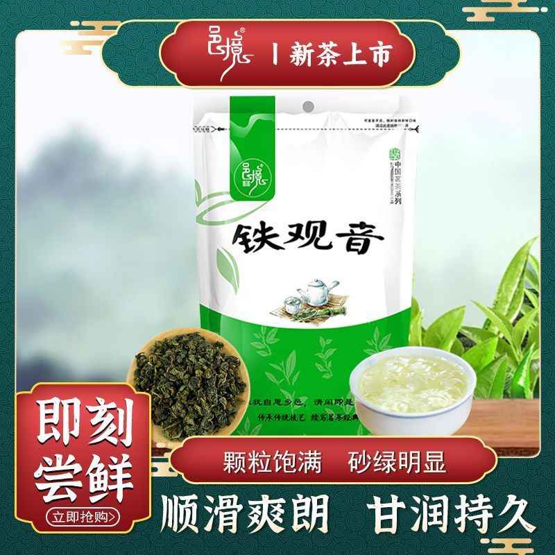 邑境茶叶铁观音清香型袋装80g7/25 Yijing Tea Tieguanyin Fragrant Type, Bagged, 80g, 7/25