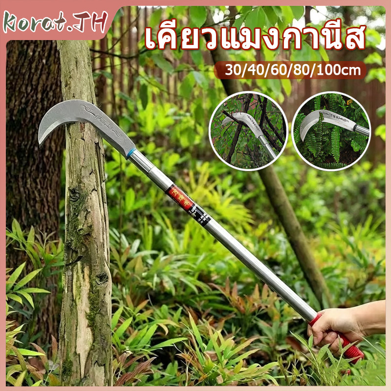 เคียว เคียวเกี่ยวหญ้า แมงกานีส ตัดหญ้า ตัดแต่งกิ่ง มีดหวดหญ้า