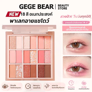พาเลตต์อายแชโดว์ 18 สี มีเนื้อแมตและชิมเมอร์ เฉดสีโทนธรรมชาติ ติดทนกันน้ำ เนื้อฝุ่นเนียนละเอียด ไม่เป็นคราบ เหมาะสำหรับทุกลุคแต่งหน้า