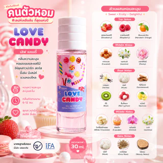 น้ำหอม Love Candy : เลิฟ แคนดี้ 30 ml. คนตัวหอม Person Fragrant สินค้าแท้ 100% ตรงจากบริษัท ID: 1226