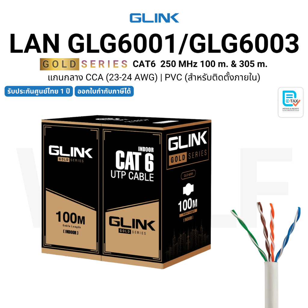 GLINK GLG-6001 GLG-6003 สาย LAN GOLD Series CAT6 l CCA (23AWG) l PVC (สำหรับภายใน) 100m. และ 305m.