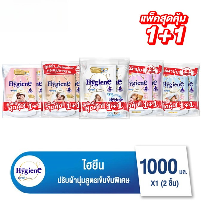 [แพ็คคู่ 1+1] ไฮยีน เอ็กซ์เพิร์ท แคร์ น้ำยาปรับผ้านุ่มสูตรเข้มข้นพิเศษ 1000 มล.