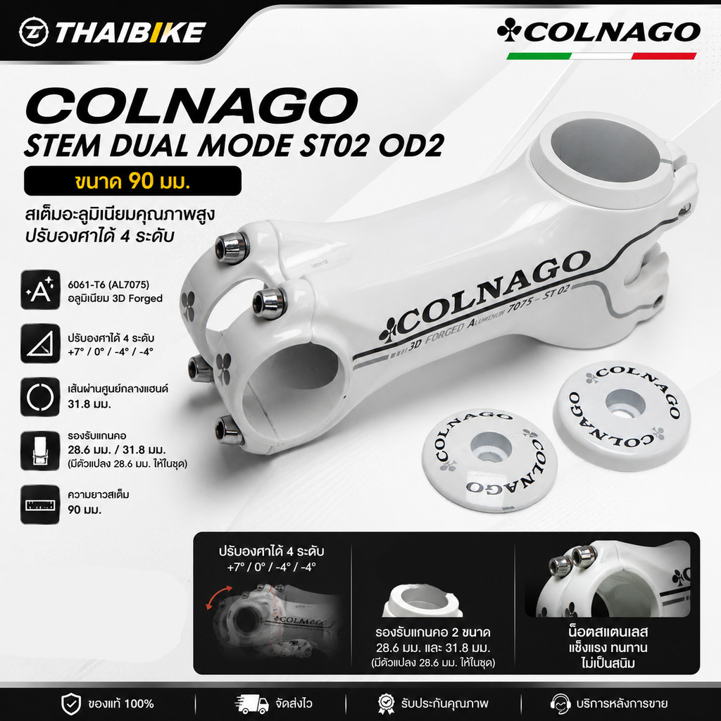 คอแฮนด์ สเต็ม จักรยาน COLNAGO STEM DUAL MODE ST02 OD2