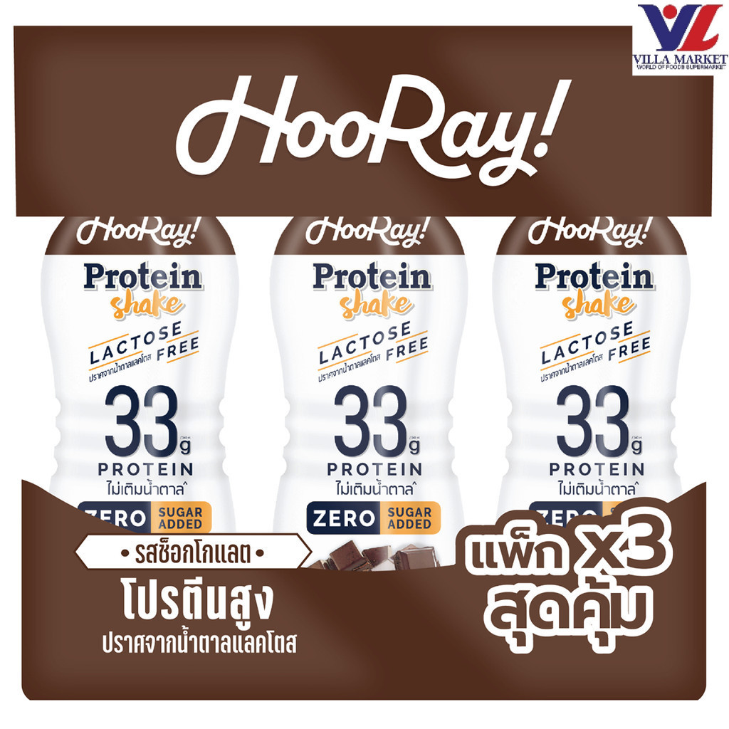 [สินค้าส่งด่วน] [1171] Hooray! Protein Shake Chocolate X 3 ฮูเร่! โปรตีนเชค รสช็อกโกแลต (แพ็ก 3)