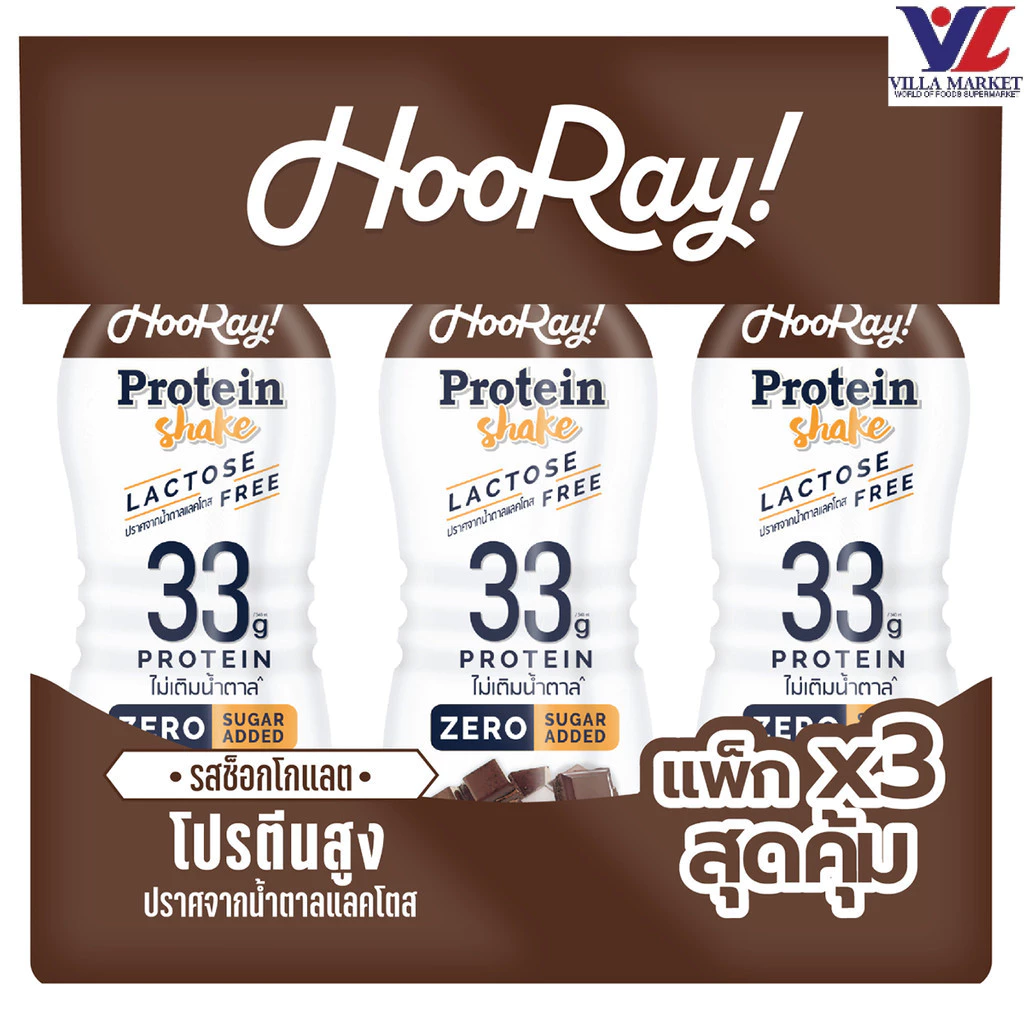 [สินค้าส่งด่วน] [1171] Hooray! Protein Shake Chocolate X 3 ฮูเร่! โปรตีนเชค รสช็อกโกแลต (แพ็ก 3)