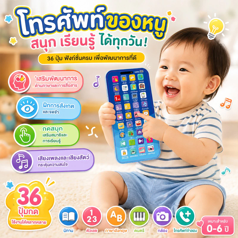 COD โทรศัพท์มือถือ 36 ปุ่มสำหรับเด็ก สำหรับเด็กอายุ 0-6 ปี เพื่อเรียนรู้เพลงและเรื่องราวในวัยเด็ก
