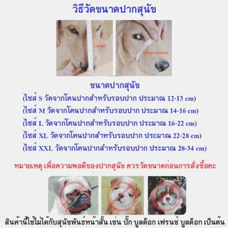 ครอบปากหมา สุนัขสามารถดื่มน้ำได้ ปรับขนาดได้ ป้องกันการเห่า กัด ที่ครอบปากหมา​ กันกัด​-เห่า สามารถปรับได้