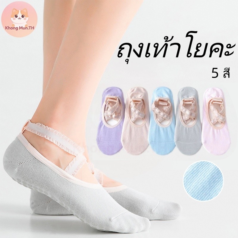 ถุงเท้าโยคะกันลื่น ลายลูกไม้สายรัดข้อเท้า สไตล์หวาน 5 สี สวมสบาย เหมาะสำหรับโยคะ พิลาทิส บัลเลต์ ฟิตเนส ยิม